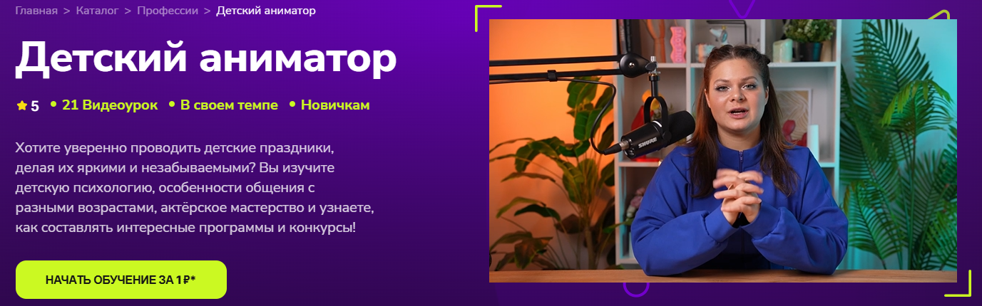 TutorPlace - Александра Новая → Детский аниматор