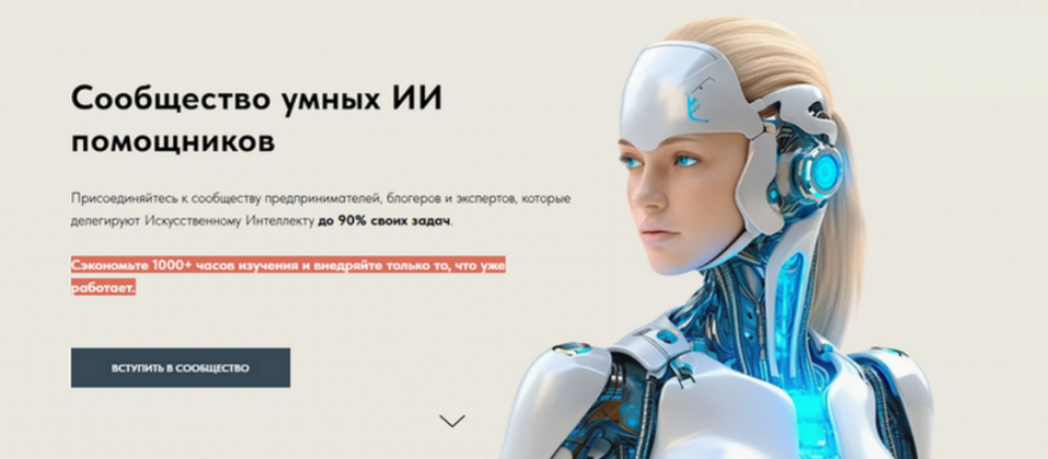 Игорь Зуевич - Сообщество умных ИИ помощников. Апрель