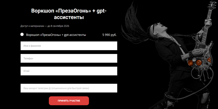 Воркшоп «ПрезаОгонь» + gpt / Наталья Вольная - ассистенты