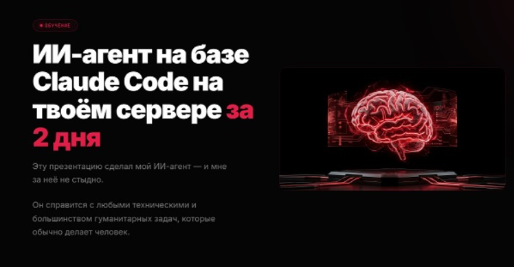 Игнат Шевченко - ИИ-агент на базе Claude Code на твоём сервере за 2 дня. Тариф Соло