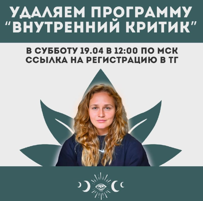 Наташа Икстлан - Внутренний критик. Удаление негативным программ ума