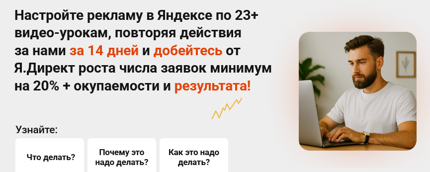 Мини / Антон Агафонов, Евгения Андрющенко - курс по Яндекс.Директ 2026. Тариф Базовый