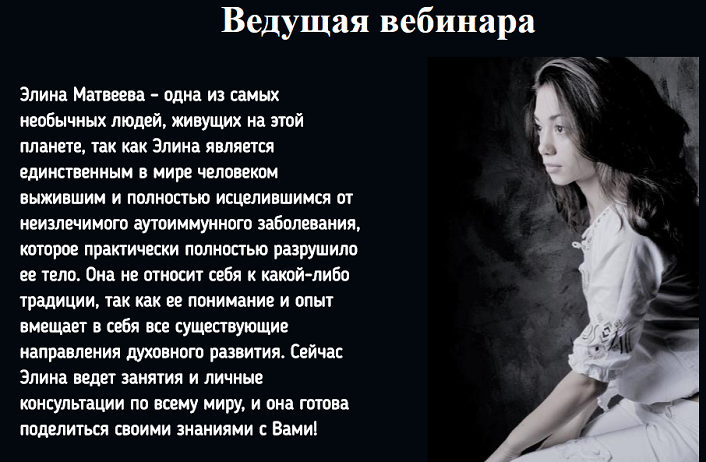 Элина Матвеева - Расширение финансового потока