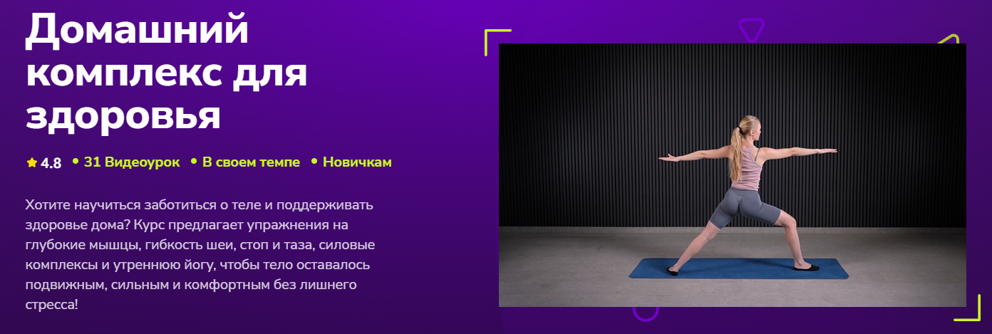 TutorPlace - Екатерина Коченгина → Домашний комплекс для здоровья