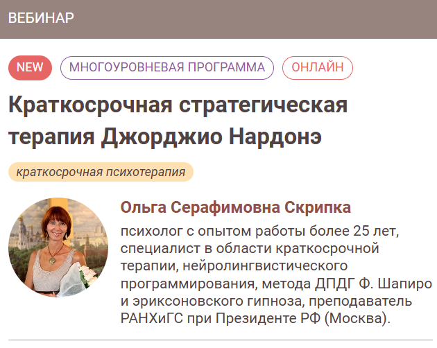 Иматон / Ольга Скрипка - Краткосрочная стратегическая терапия Джорджио Нардонэ. 1-2 ступени