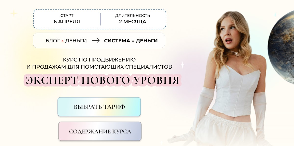 Astrosafo / Лиза Сафо - Эксперт нового уровня. Тариф С куратором