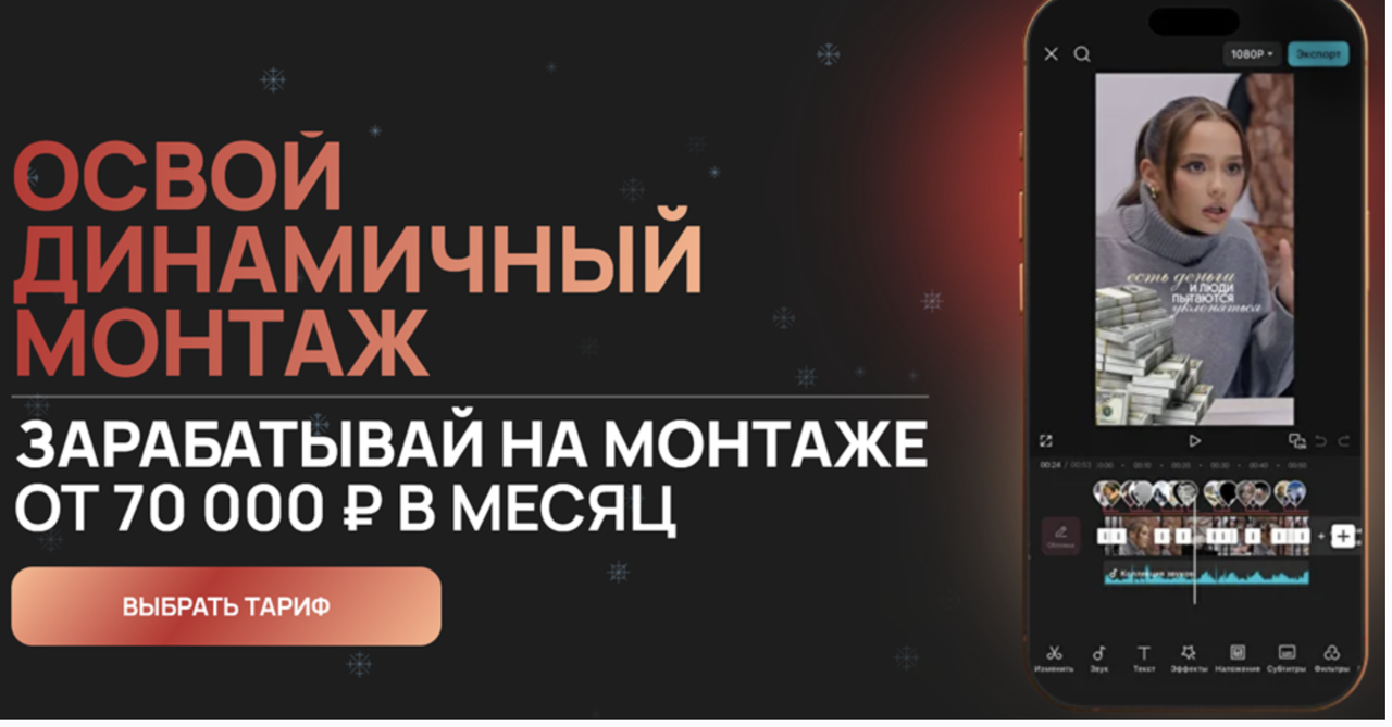 Виктор Кураликов - Освой динамичный монтаж. Тариф Продвинутый