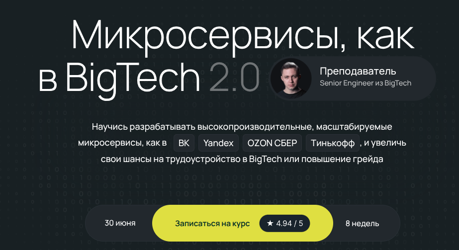 Олег Козырев - Микросервисы, как в BigTech 2.0. Тариф Стандарт