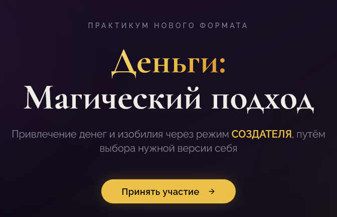 Марина Майская - Деньги: Магический подход. Пакет Премиум