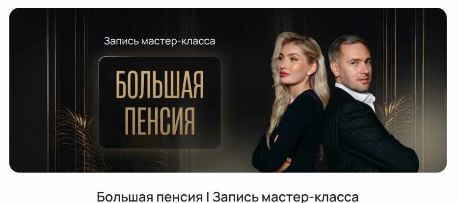 ProFinansy / Ольга Гогаладзе, Павел Гогаладзе - Большая пенсия