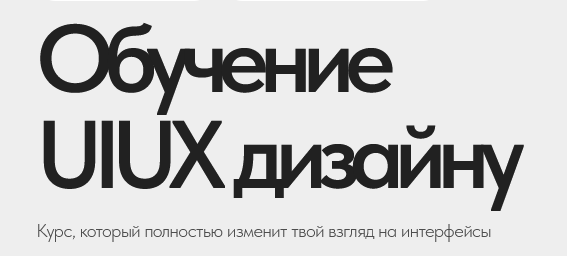 Максим Куликовский - Обучение UIUX дизайну 2.0