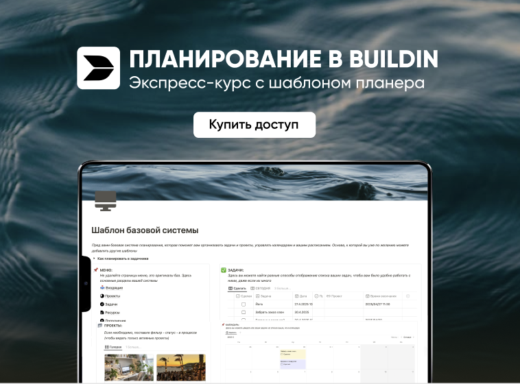 Марьяна Макарова - Планирование в Buildin