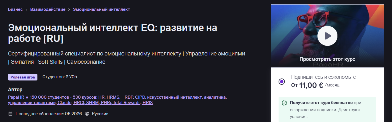 Udemy - Mike Pritula → Мастер EQ: Эмоциональный Интеллект & Влияние Pro