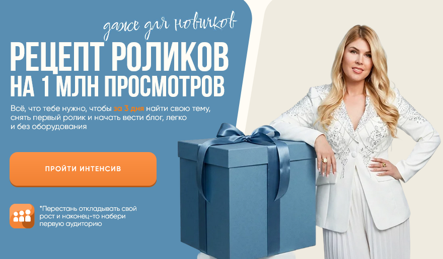 Галина Майами - Рецепт роликов на 1 млн просмотров
