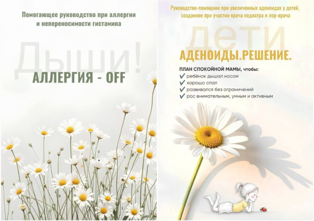 Изба молодильня - Екатерина Лебедь, Ирина Выборнова → Аллергия OFF + Аденоиды. Решение