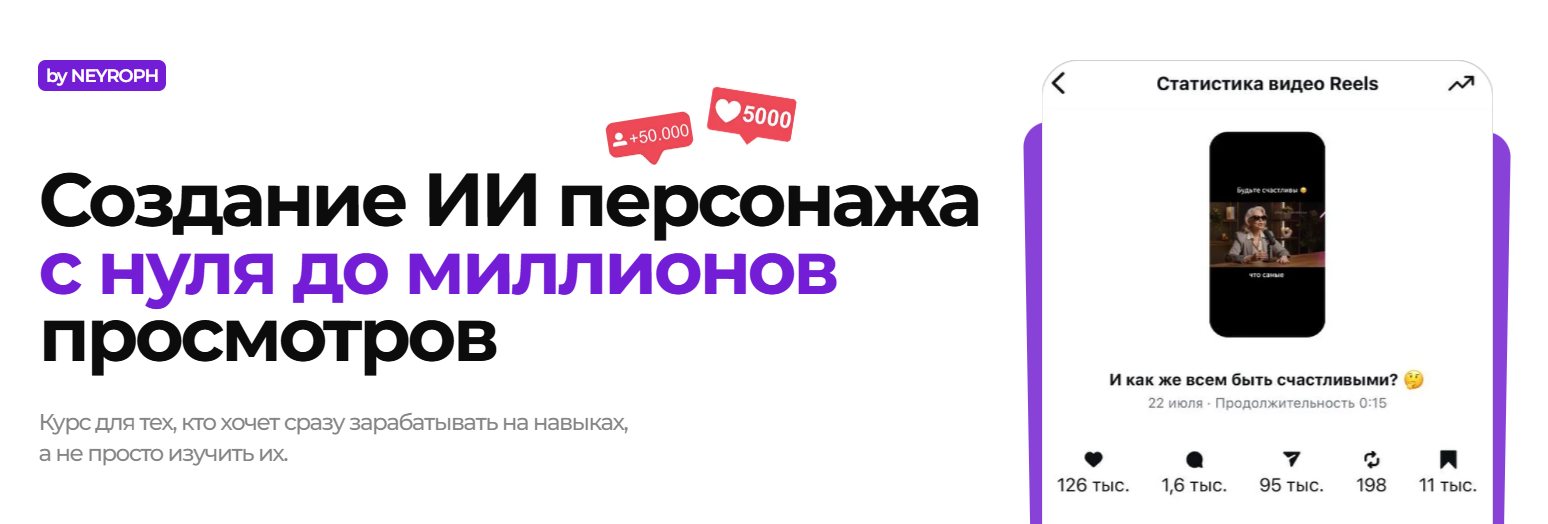 Студия Neyroph - Создание ИИ персонажа с нуля до миллионов просмотров. Тариф Базовый