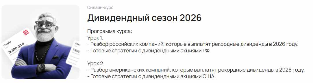 ProFinansy / Ольга Гогаладзе, Павел Гогаладзе - Дивидендный сезон 2026