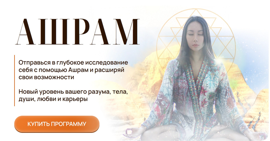Макпал Карибжанова - Ашрам. Тариф Ашрам
