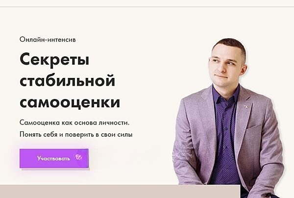 Вадим Куркин - Секреты стабильной самооценки. I и II ступень