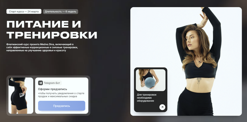 Алёна Медведева - Питание и тренировки (6 недель)