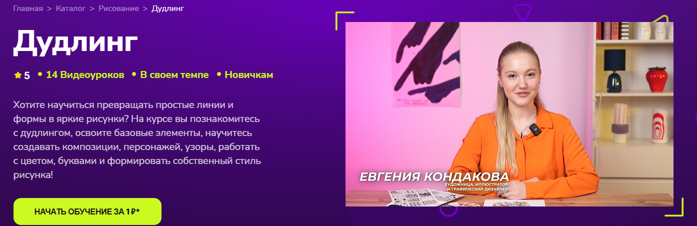 TutorPlace - Евгения Кондакова → Дудлинг