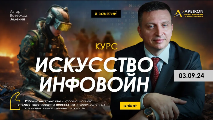 Искусство инфовойн / В. Зеленин - 4: Стресс-менеджмент - управление информационным конфликтом