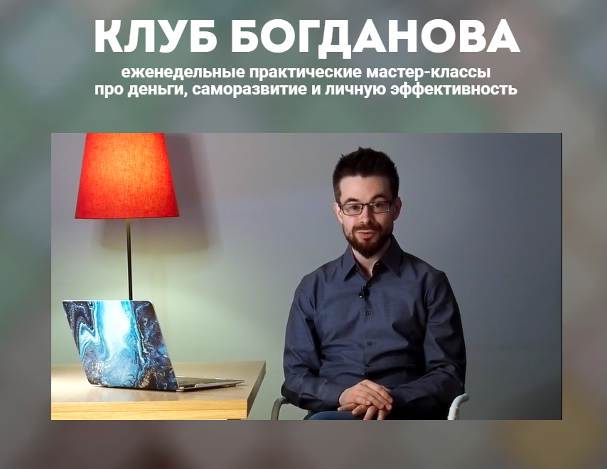 Дмитрий Богданов - Клуб Богданова (Июнь 2026)