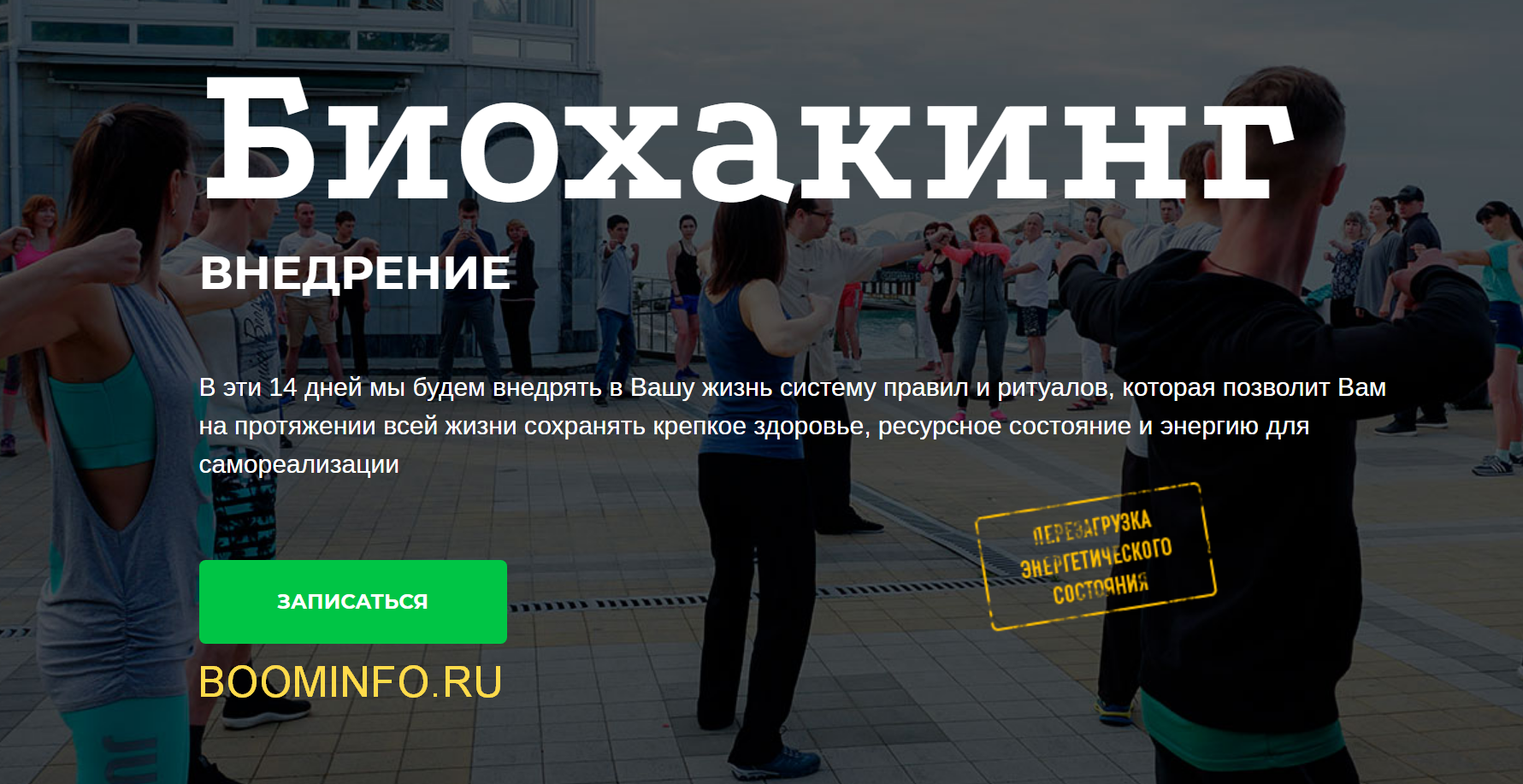 Евгений Ходченков - Биохакинг: Внедрение