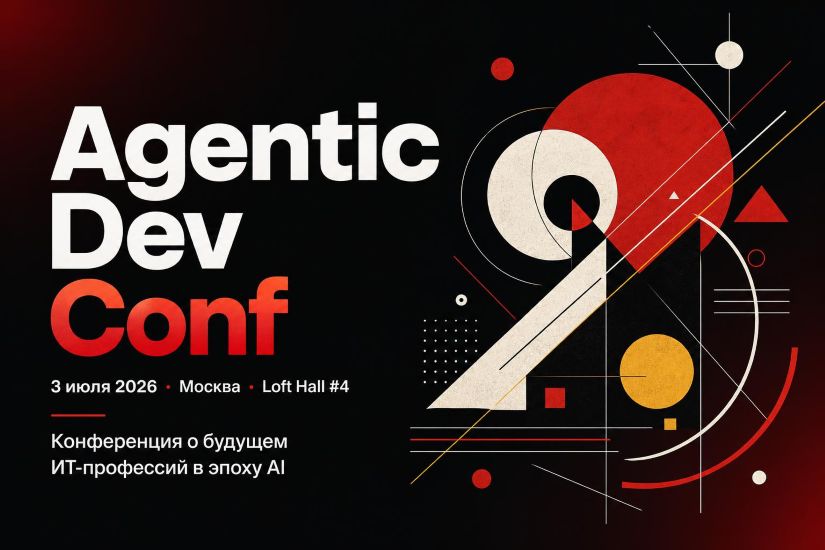 Онтико - Дмитрий Иванов, Денис Артюшин → Agentic Dev Conf. Тариф Для себя