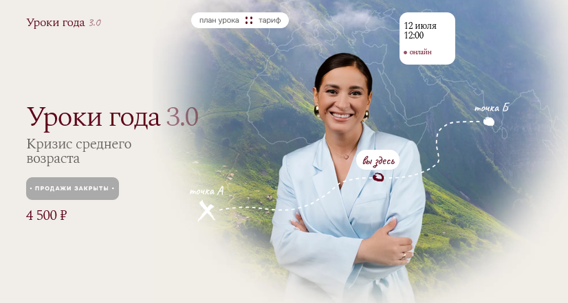 Вика Дмитриева - Уроки года 3.0. Кризис среднего возраста