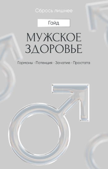 Алена Ковальчук - Мужское здоровье