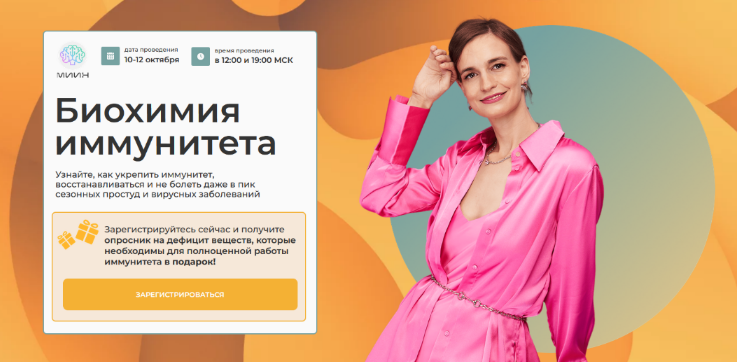 МИИН / Екатерина Веселова - Биохимия иммунитета