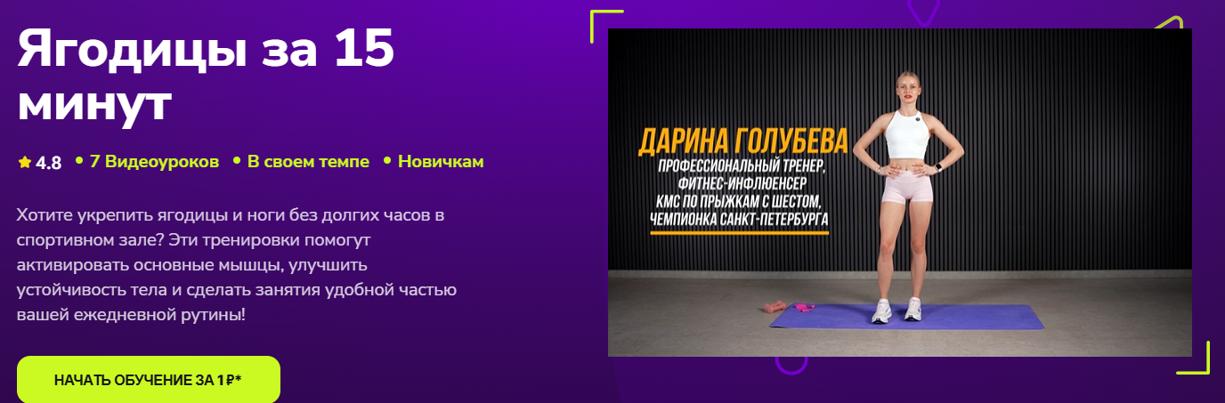 TutorPlace - Дарина Голубева → Ягодицы за 15 минут