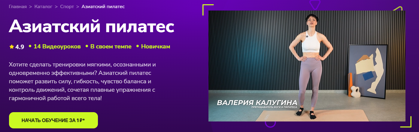 TutorPlace - Валерия Калугина → Азиатский пилатес