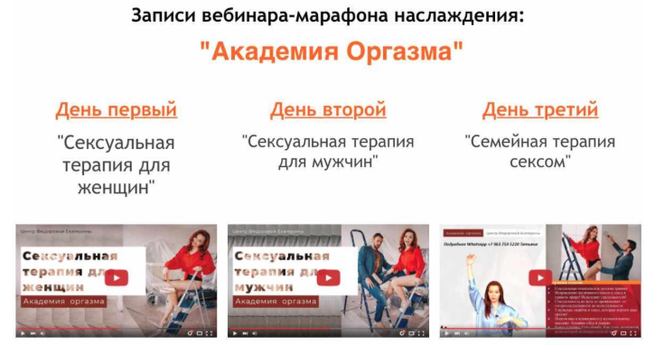 Екатерина Федорова - Академия оргазма
