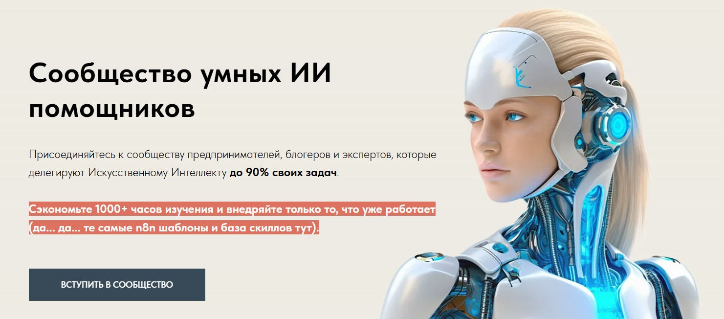 Игорь Зуевич - Сообщество умных ИИ помощников. Июль