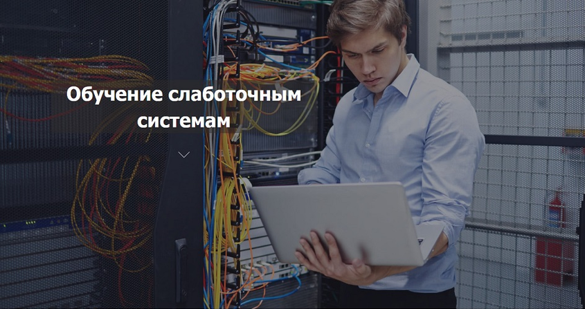 Николай Просвиров - Профессия монтажник слаботочных систем. Полный курс обучения