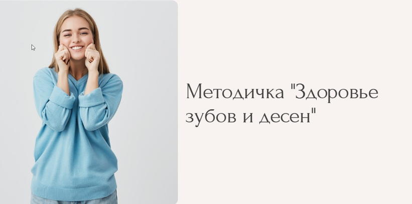 Екатерина Юсупова - Здоровье зубов и десен