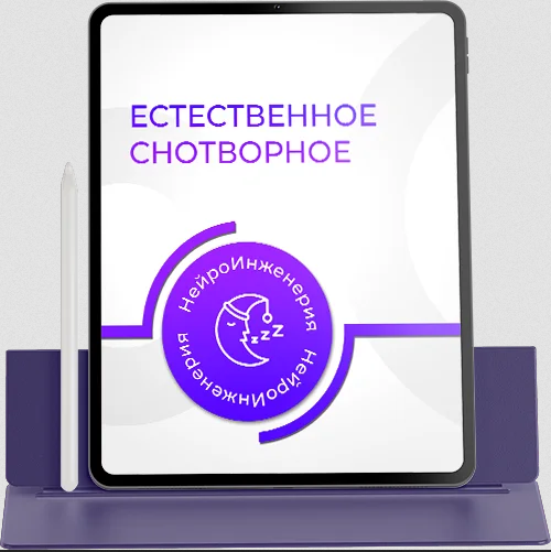 PSY-Инженерия / Марта Николаева-Гарина - Мгновенное засыпание в технике спецназа