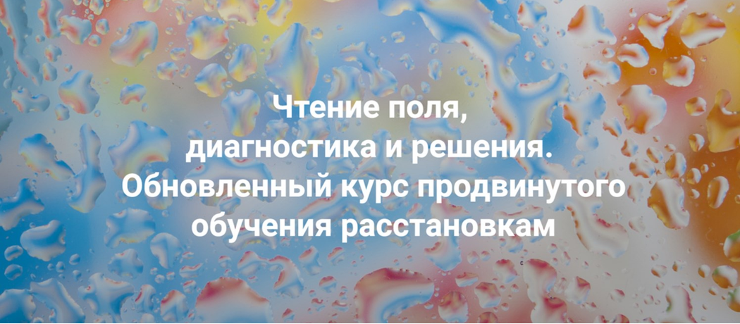 Чтение поля, диагностика и решения / Елена Веселаго - 2026. Тариф Только теория