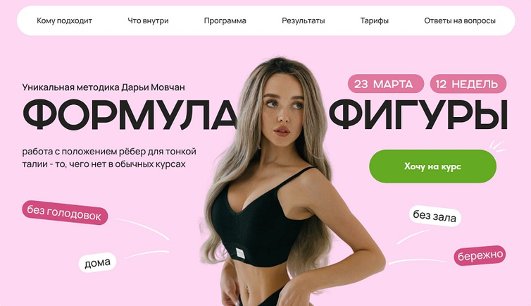 Дарья Мовчан - Формула фигуры. Тариф Расширенный