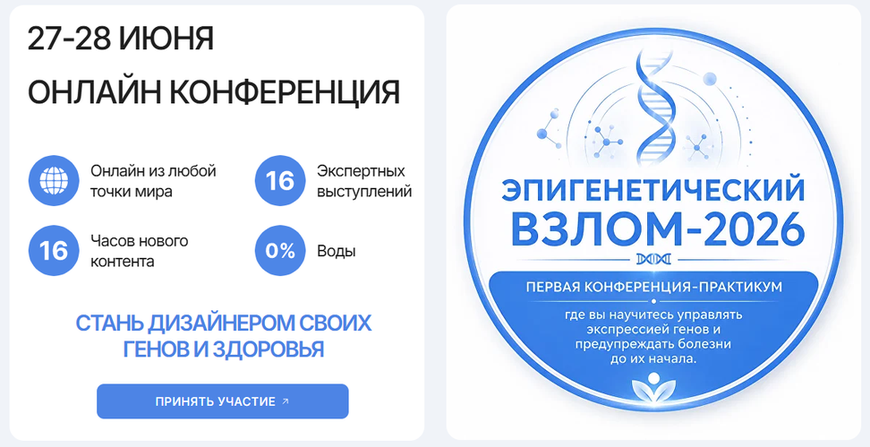 Михаил Гаврилов, Ирина Мальцева - Эпигенетический взлом. Тариф Комфорт