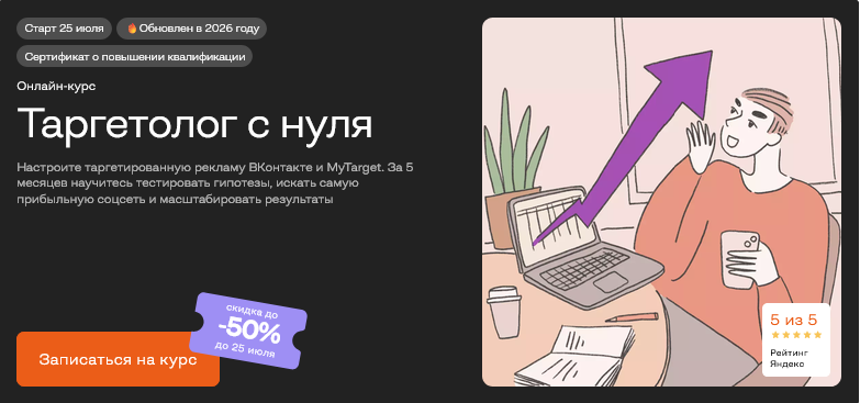 Бруноям / Сеймур Ширинов, Анастасия Гукалова - Таргетолог с нуля. Тариф Оптимальный