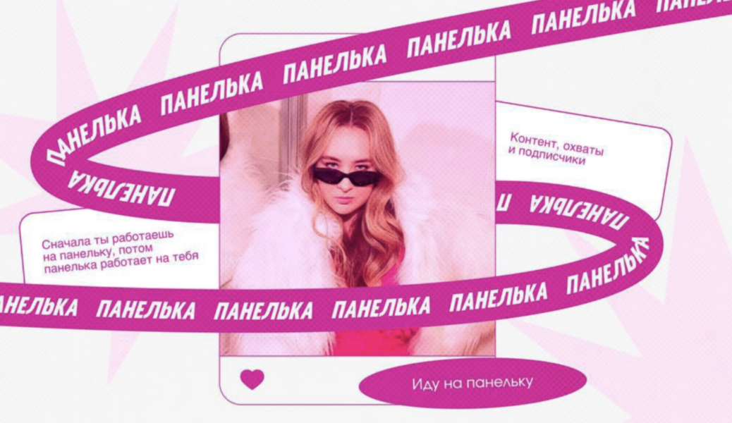 Елена Белая - Панелька