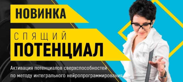 Марта Николаева-Гарина - Спящий потенциал