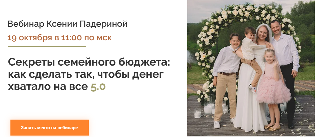 ksenia_finance - Ксения Падерина → Секреты семейного бюджета: как сделать так, чтобы денег хватало