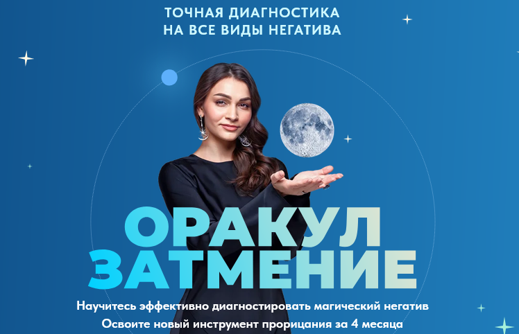 Академия Таро Анастасии Лыковой / Анастасия Лыкова - Оракул Затмение 2.0