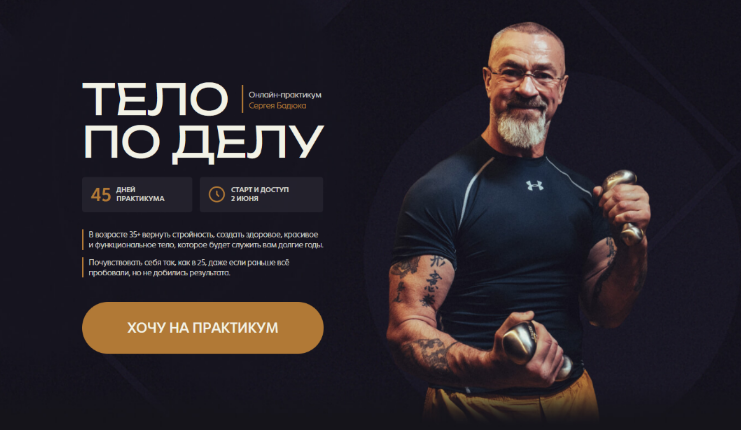 Сергей Бадюк - Тело по делу. Тариф Базовый