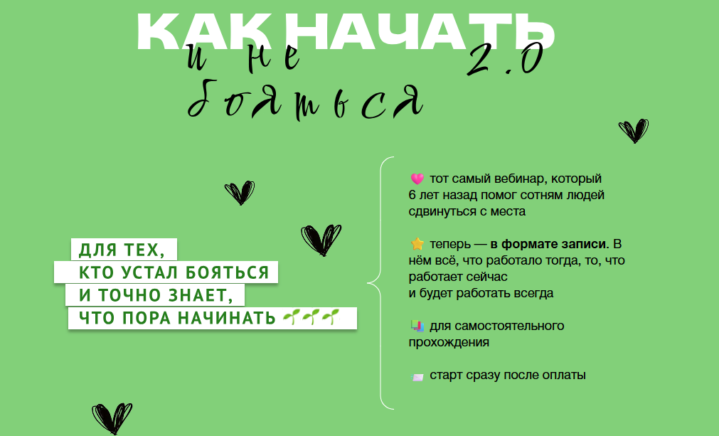 Ольга Килина - Как начать и не бояться 2.0