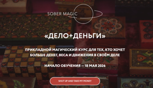 Магия без суеверий / Галина Караулова - Дело + деньги. Тариф С поддержкой